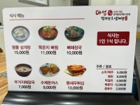 대성관 명품 감자탕 삼계탕