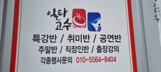 일타고수 퓨전북장구 경주지부