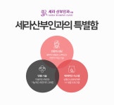 세라산부인과의원