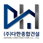 다한종합건설