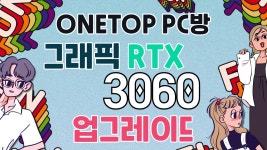 원탑 PC_5호점