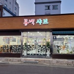 동백얼큰샤브칼국수