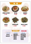 중화요리 산동주점 배곧