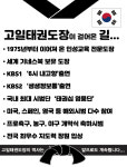 1975 고일태권도 윤슬관