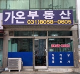 가온공인중개사사무소