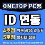 원탑 PC_5호점
