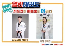 열린태권도