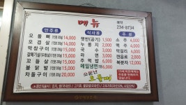소문난오돌뼈막창구이