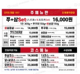 1357쭈꾸미삼겹살