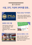 파앤슈어골프스쿨 벨라시타 일산점
