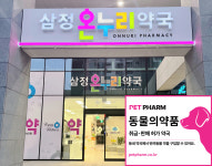 삼정온누리약국