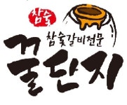 꿀단지참숯갈비전문