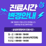 삼성본정형외과의원