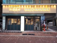 방이편백 육분삼십 군자점
