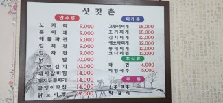 삿갓촌
