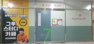 러닝어취브수학학원