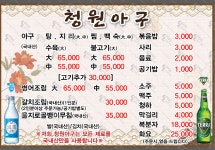 청원아구