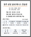 상당실내테니스장