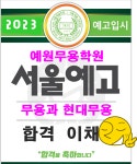 송도예원현대무용학원