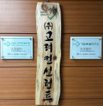 고려컨설턴트