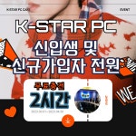 케이스타PC 경희대1호점