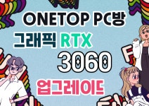 레벨업PC방 원탑 PC_4호점