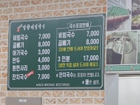 망향비빔국수