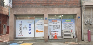 나눔재가복지센터