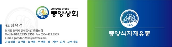 중앙식자재유통