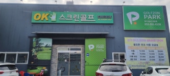 골프존파크 장기 OK 스크린