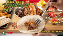 더맨타코 본사