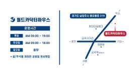 월드카닥터하우스