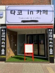 타코in카페