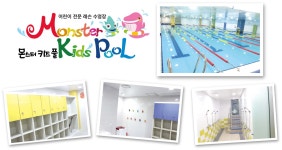 몬스터키즈풀