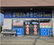 금봉테크노공인중개사사무소