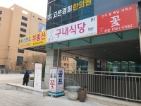윤쉐프 코오롱