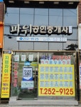 파워공인중개사사무소