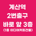 으뜸플러스안경 인천계산점