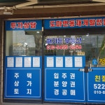 해가든공인중개사사무소