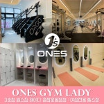 원스짐 레이디 종합운동장점