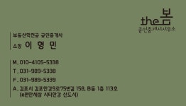 더봄공인중개사사무소