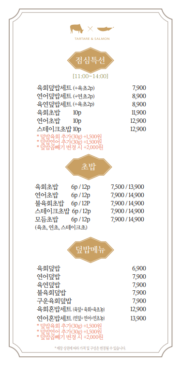 육회바른연어루원시티점 이미지