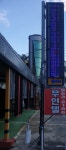 동림모텔