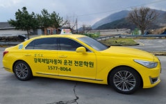 강북제일자동차운전전문학원