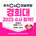 씨앤씨미술학원 일산아트캠퍼스
