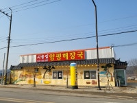시골집양평해장국 포천힐마루CC 본점