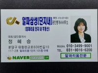 알파삼성(단지내)공인중개사사무소