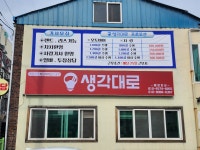 생각대로 제천지사