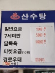 산수탕