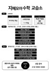 지혜모아수학교습소